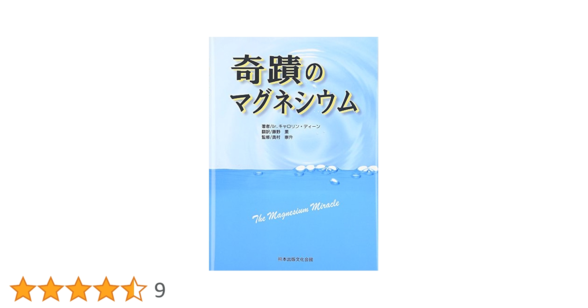 【初版】奇蹟のマグネシウム 41+RDj2o5jL.jpg_BO30,255,255,
